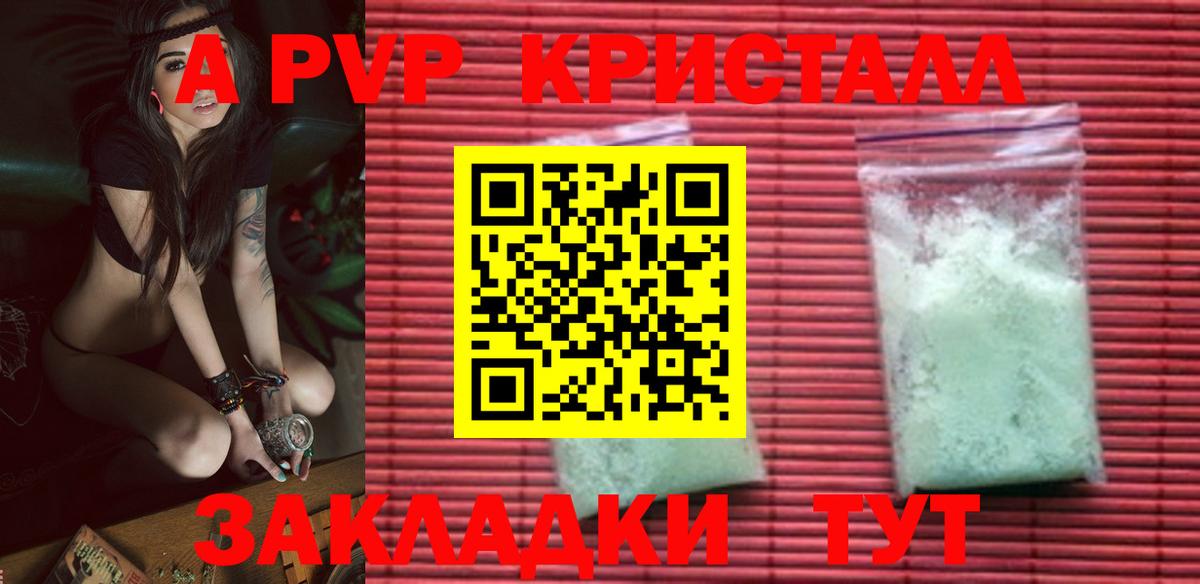 APVP Crystall Пушкино
