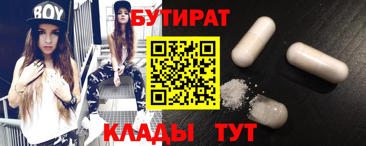 Бутират GHB Пушкино