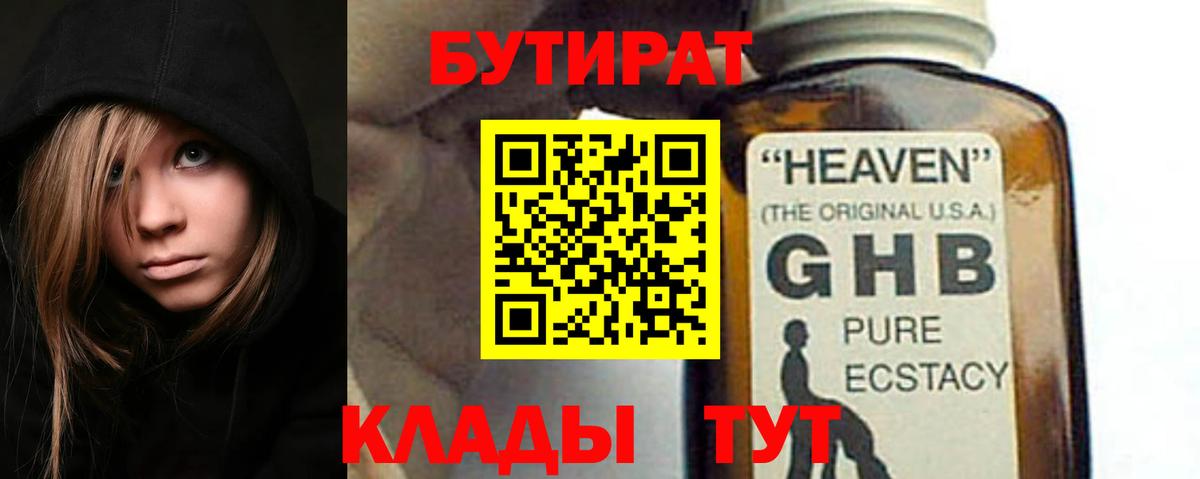 Бутират  БУТИРАТ оксана  Вход с VPN  Пушкино 