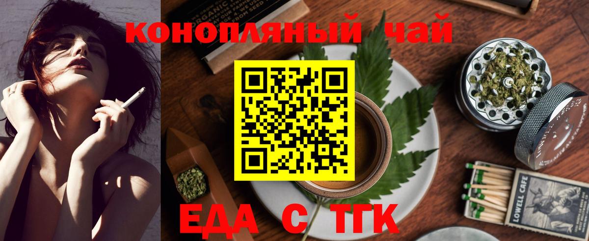 Еда ТГК марихуана Пушкино