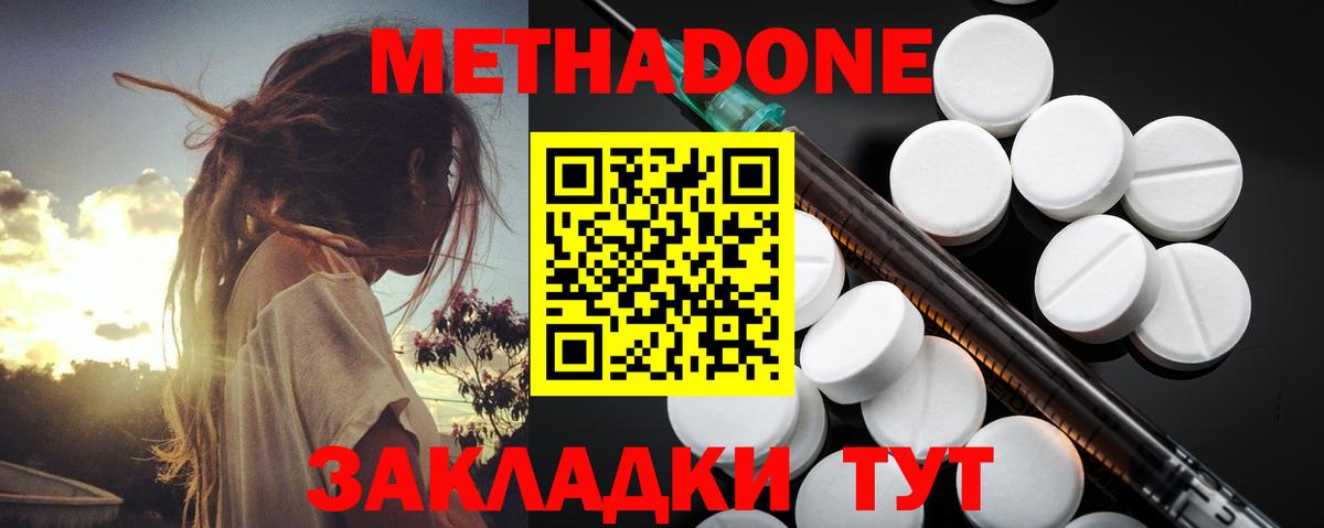 МЕТАДОН кристалл Пушкино